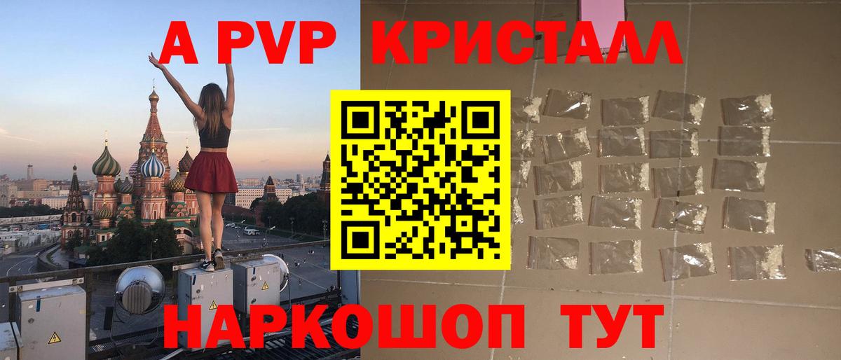 Alpha-PVP крисы CK  Alfa_PVP VHQ  Вход с VPN  где продают наркотики  Родники 