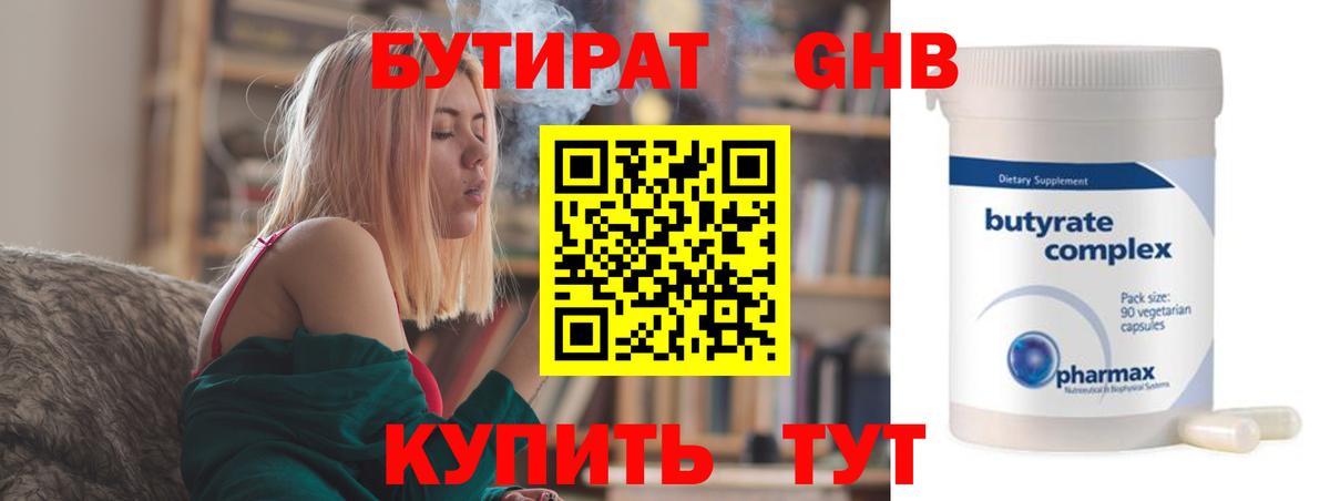 БУТИРАТ 99% Родники