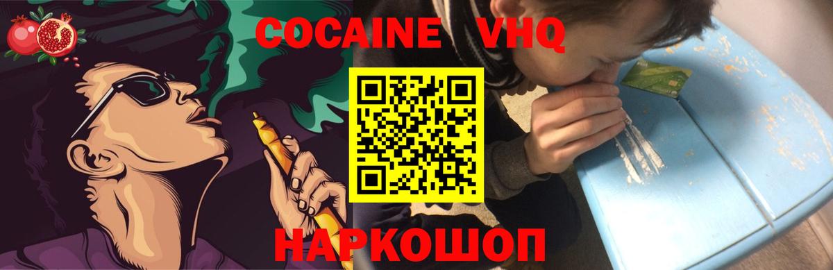КОКАИН Колумбийский  Вход с VPN  Cocaine 97%  Родники 