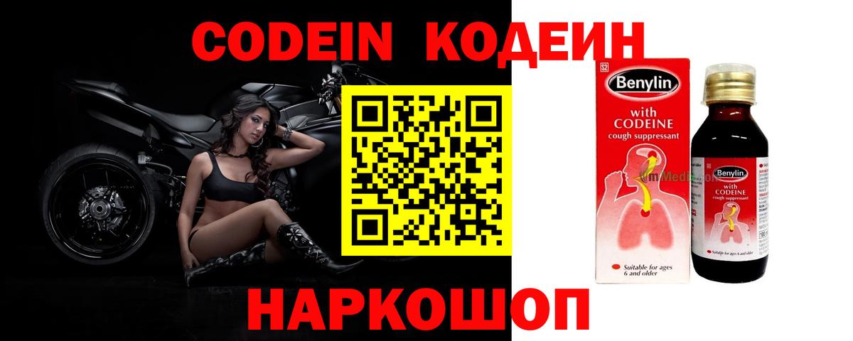 Codein Purple Drank  Вход с VPN  Родники  Кодеиновый сироп Lean напиток Lean (лин) 