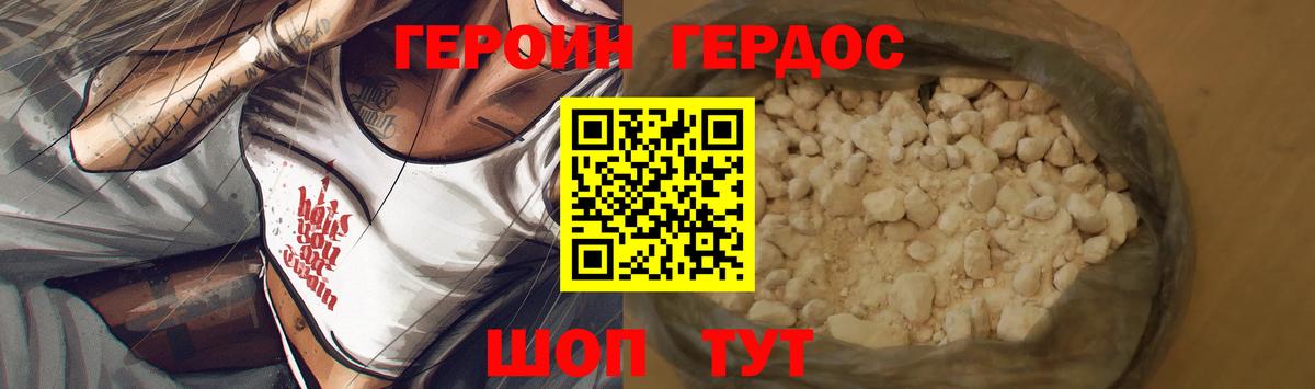 ГЕРОИН хмурый Родники