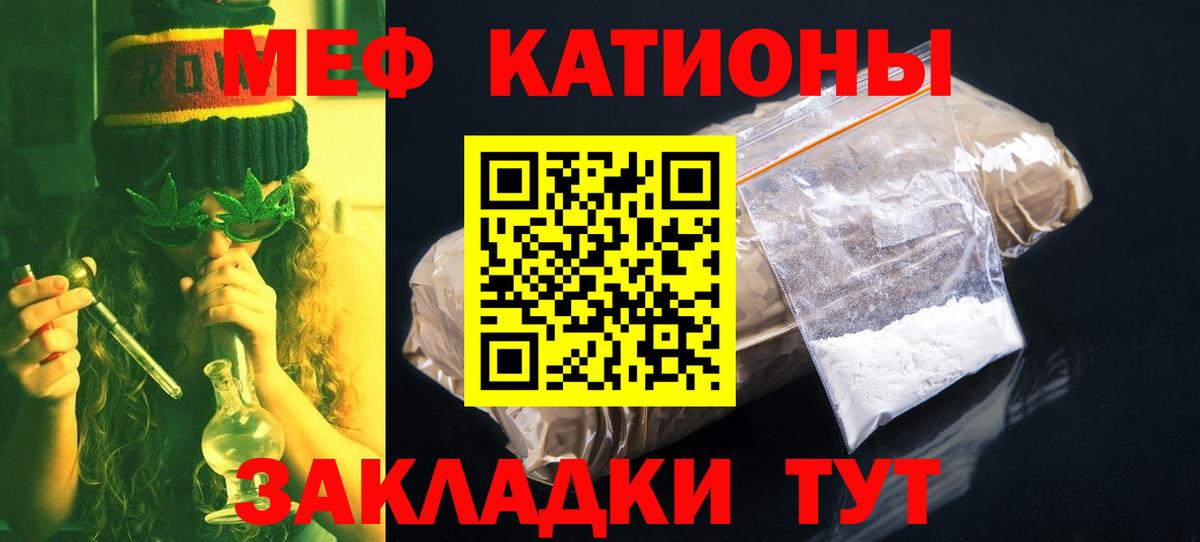 Мефедрон  Вход с VPN  МЕФ  как найти закладки  Мефедрон VHQ  Родники  МЕФ мяу мяу 