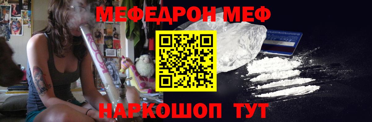 Меф мяу мяу мука Родники